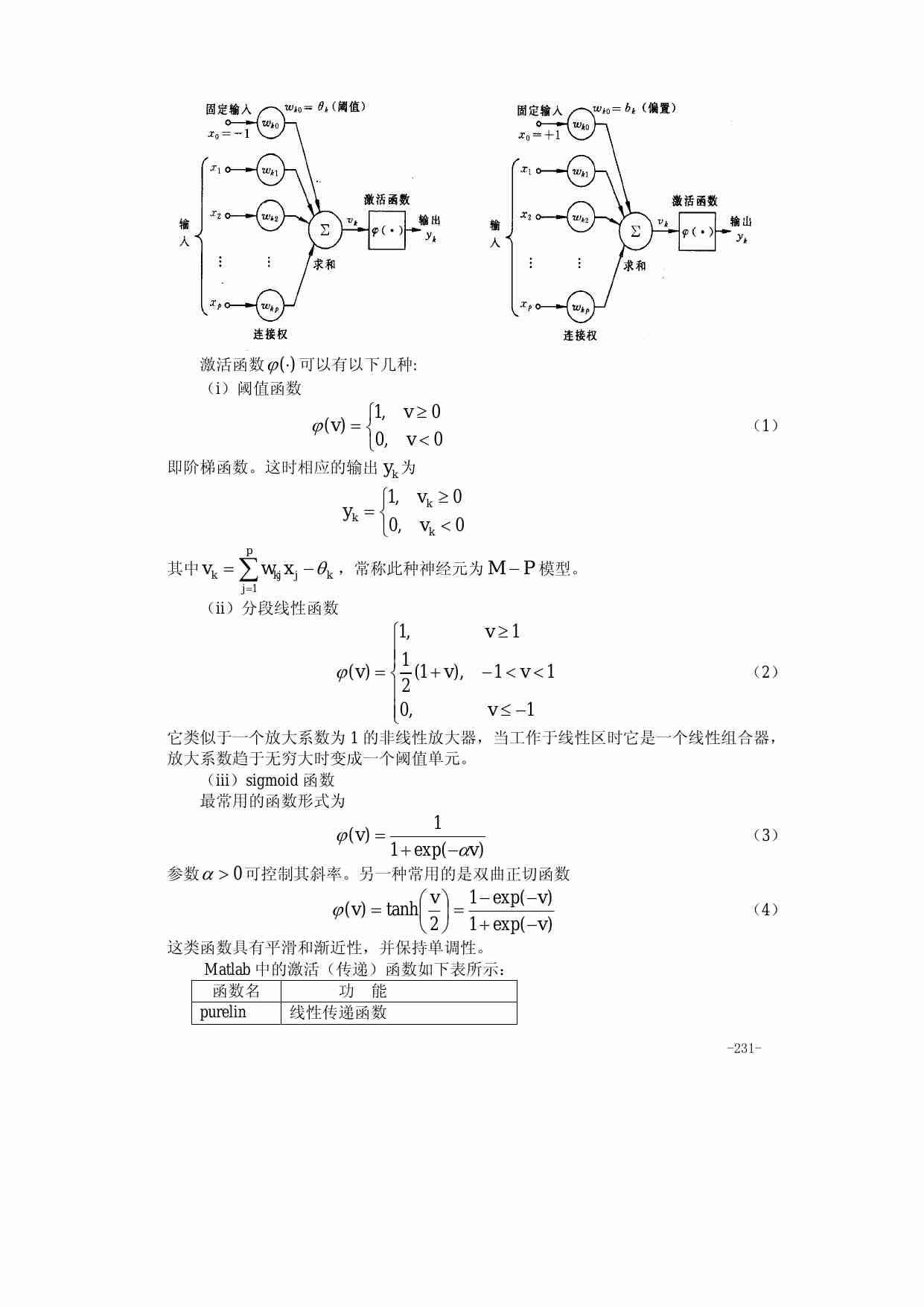 19.第十九章 神经网络模型.pdf-1-预览