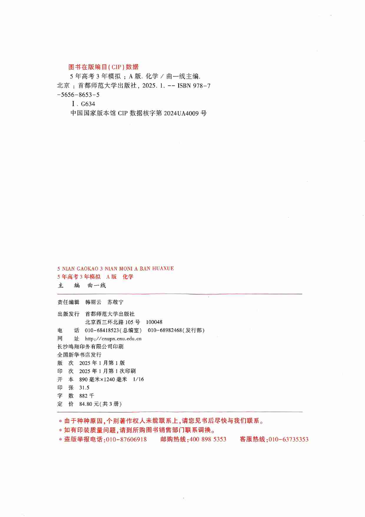 2026新高考53A化学大封面.pdf-2-预览