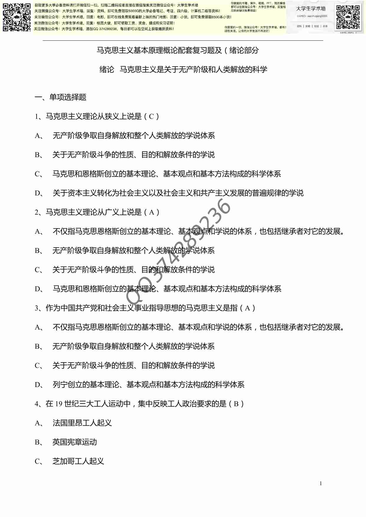 马克思主义基本原理概论试题及答案(大学期末考必背).pdf-0-预览