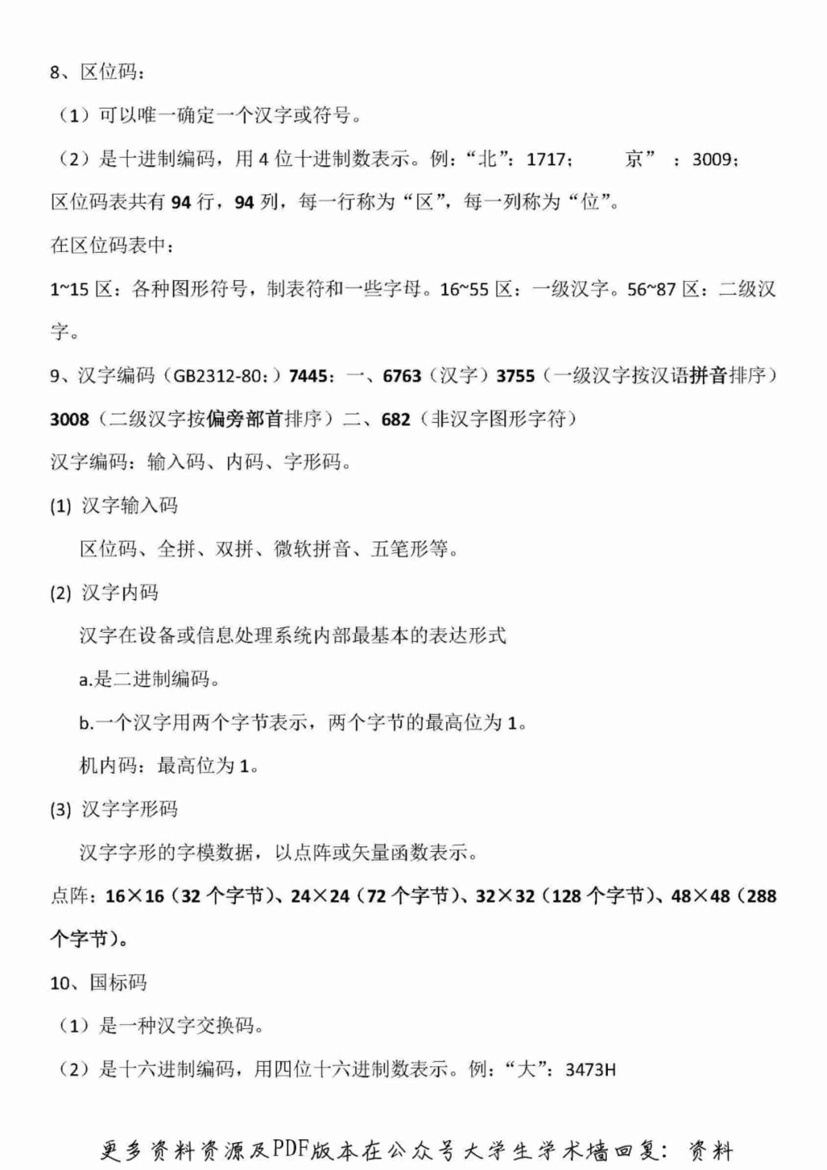 计算机二级考试学习资料.pdf-1-预览