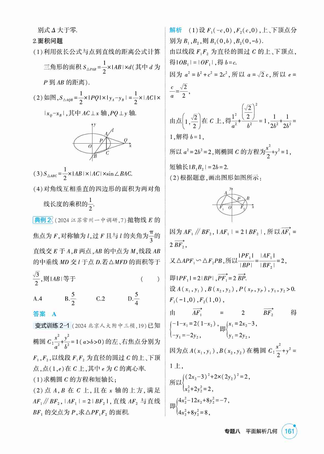 8 5  圆锥曲线的综合问题.pdf-1-预览