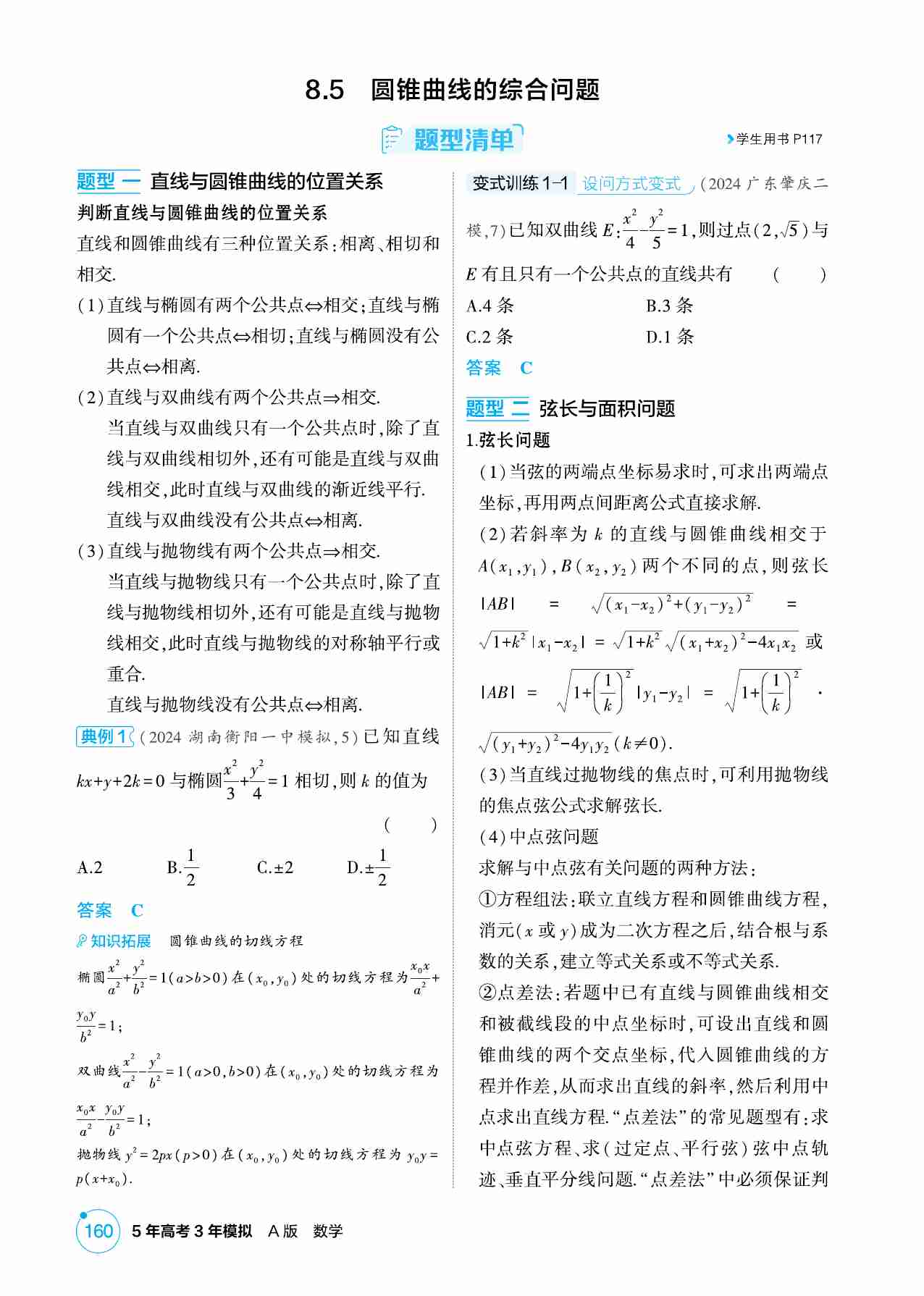 8 5  圆锥曲线的综合问题.pdf-0-预览