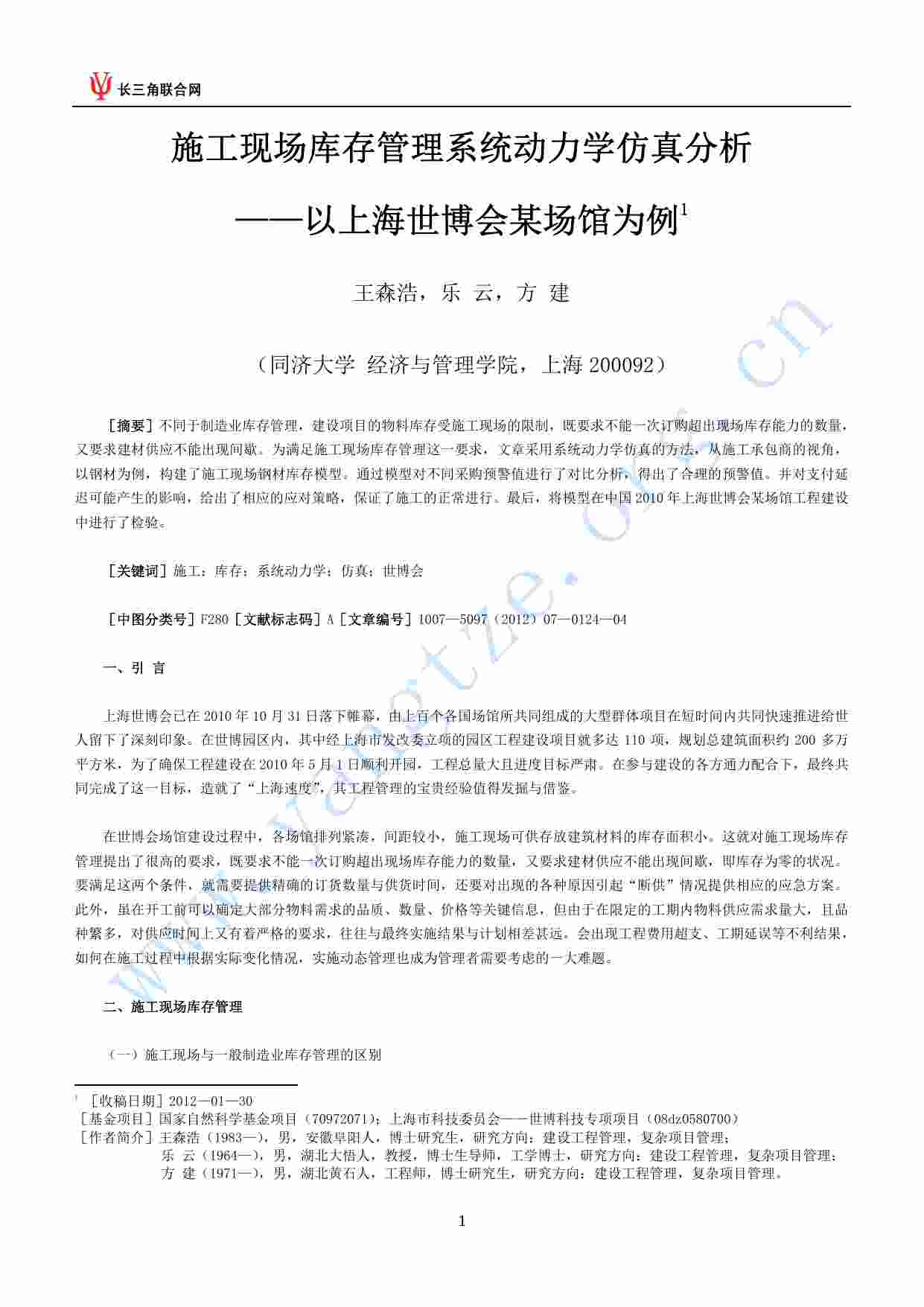 施工现场库存管理系统动力学仿真分析.pdf-0-预览