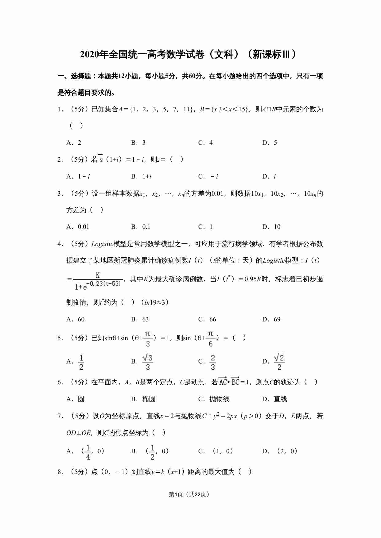2020年全国统一高考数学试卷（文科）（新课标ⅲ）（含解析版）.doc-0-预览
