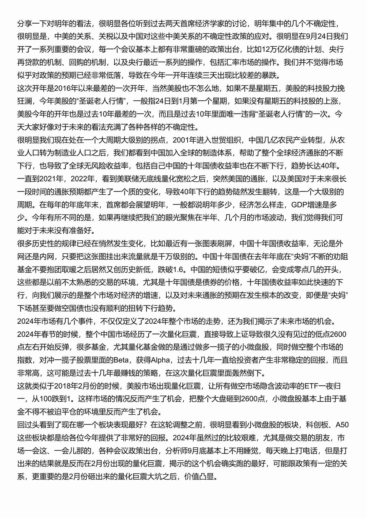 洪灏：经济和市场展望20250105.pdf-0-预览