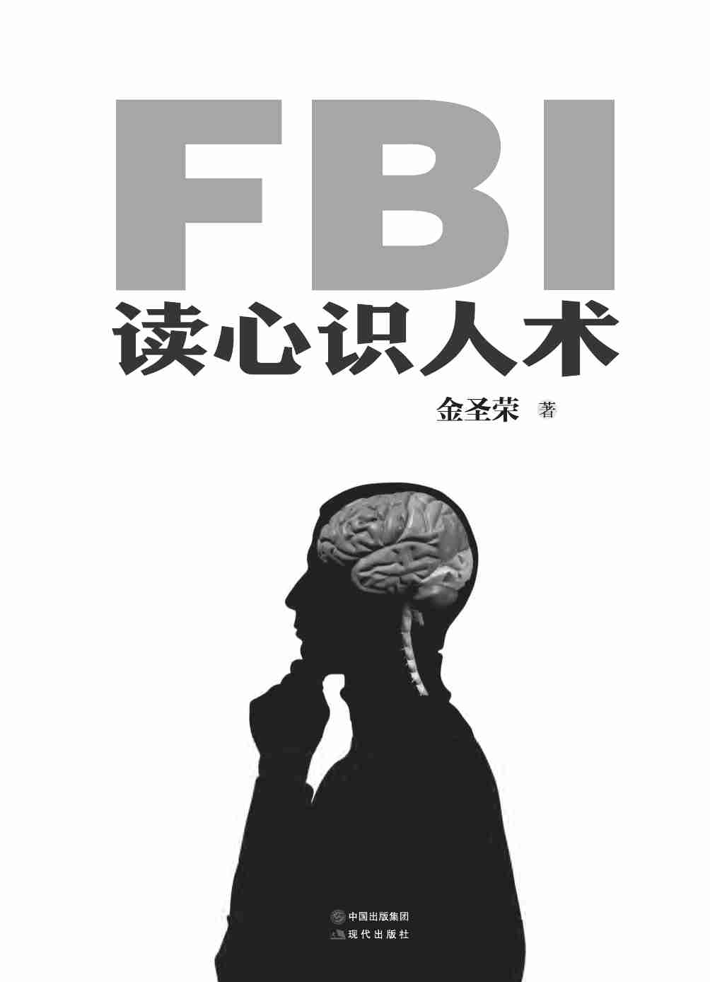 FBI读心识人术.pdf-2-预览