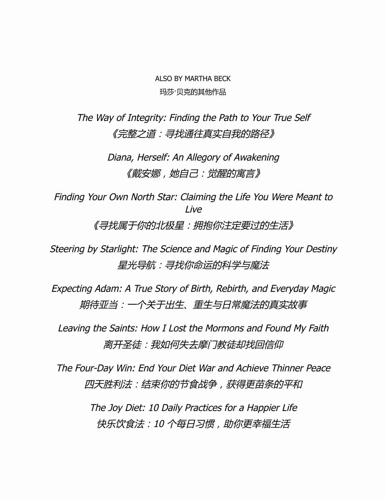 超越焦虑-Beyond Anxiety Curiosity, Creativity, and Finding Your Life’s Purpose (Martha Beck).pdf-4-预览
