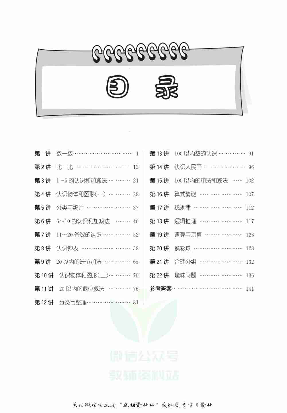 尖子生数学高分题库1年级.pdf-4-预览