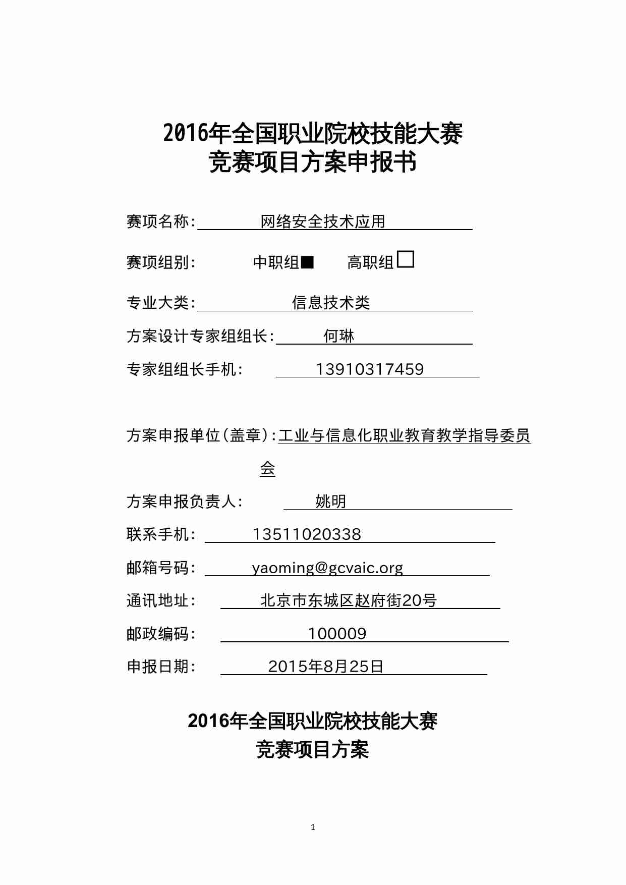 附件42：ZZ-042 网络安全技术应用（中职）.doc.doc-0-预览