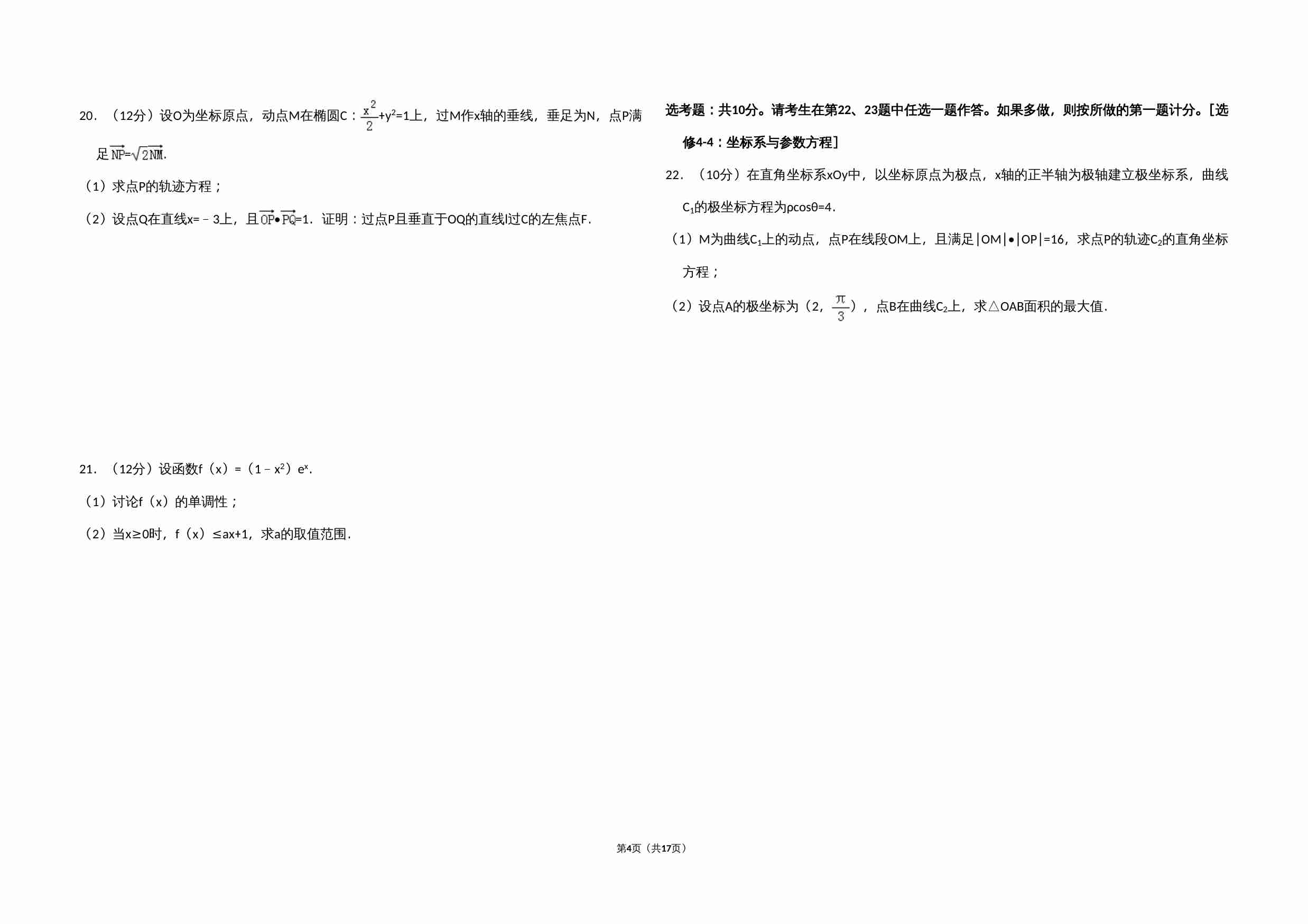 2017年全国统一高考数学试卷（文科）（新课标ⅱ）（含解析版）.doc-3-预览