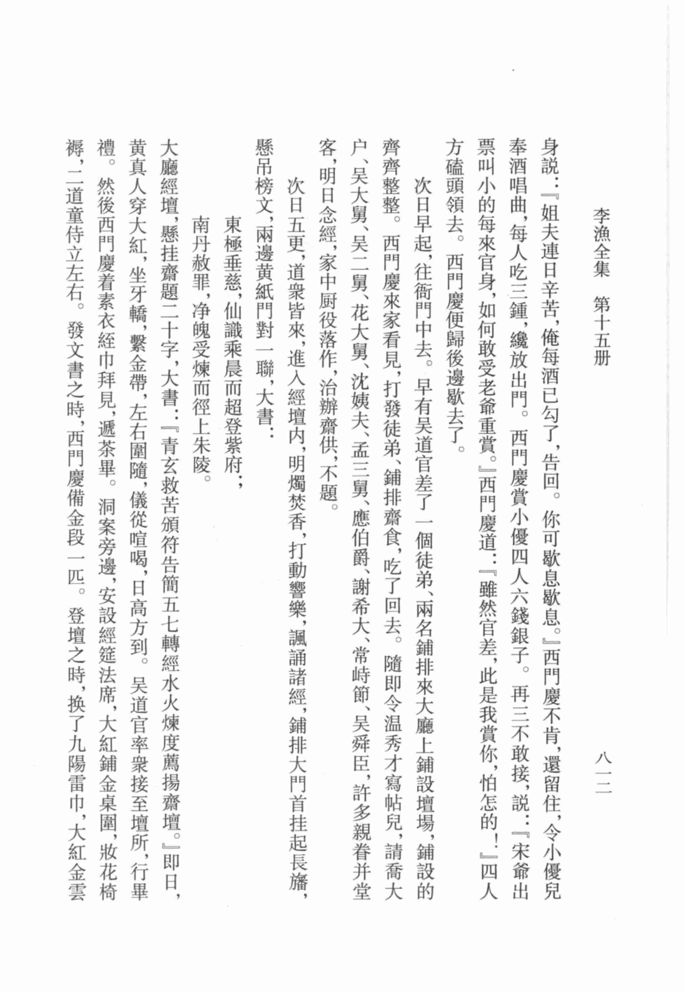 李漁全集第十五冊 新刻繡像批評金瓶梅（下） by 李渔.pdf-4-预览
