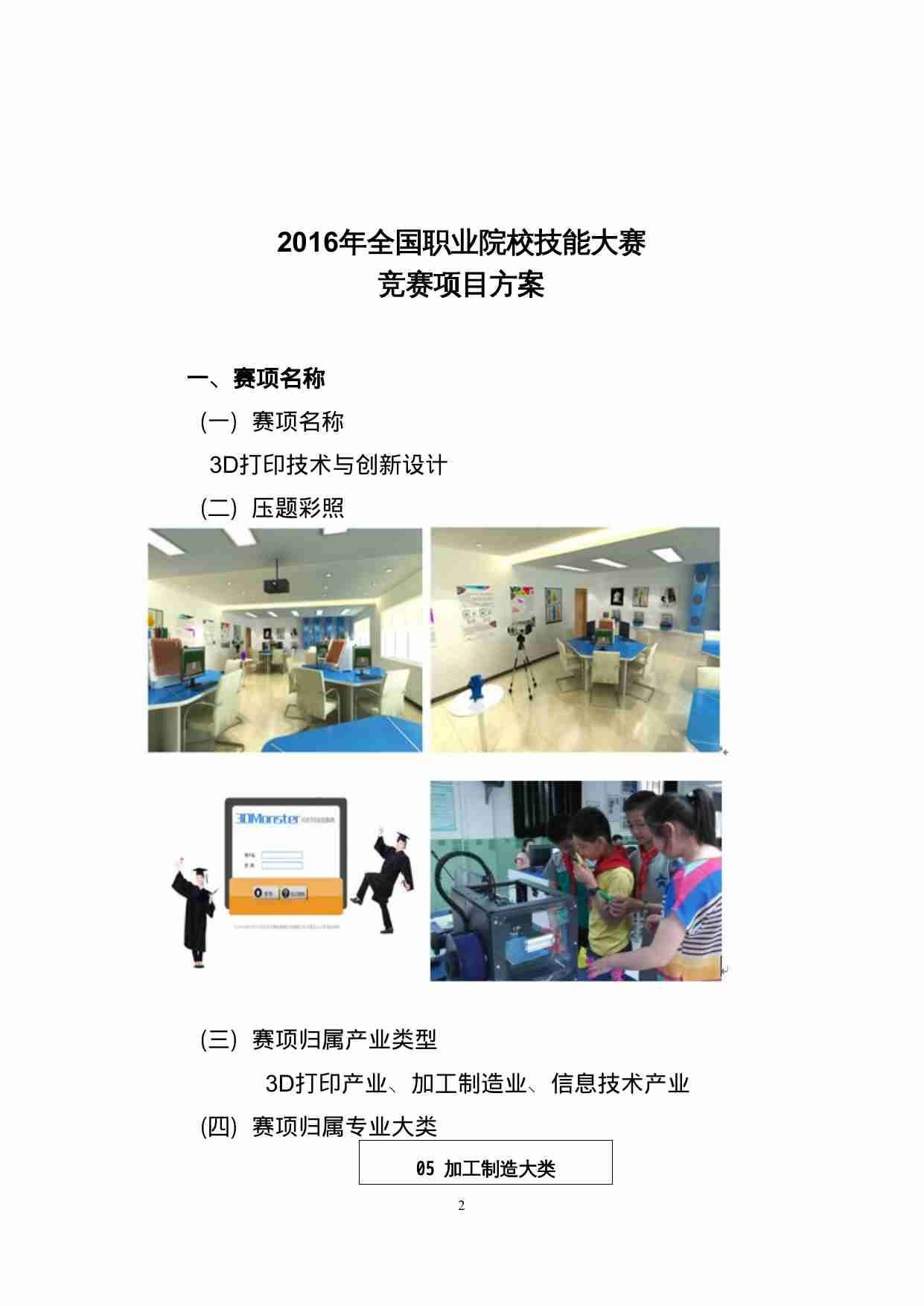 附件82：ZZ-082 3D打印技术与创新设计技能大赛（中职）.docx-1-预览