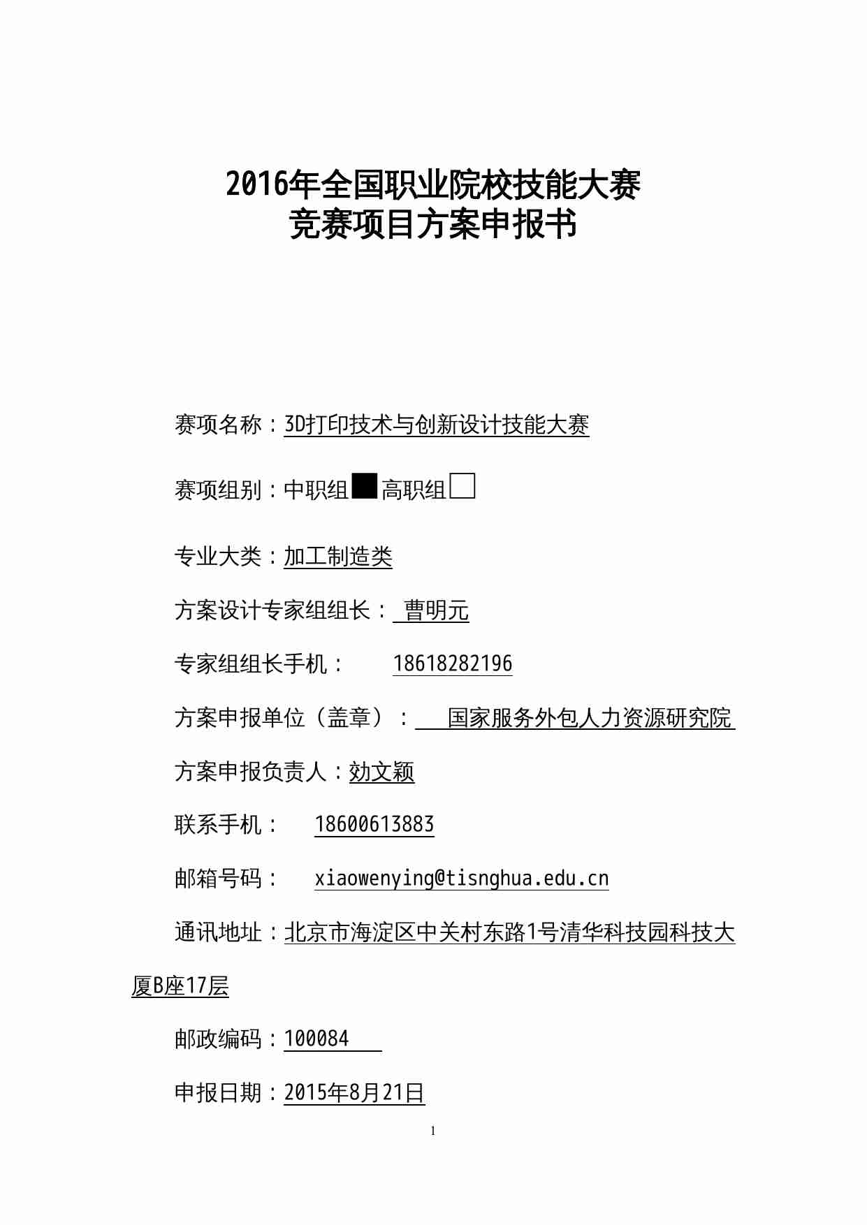 附件82：ZZ-082 3D打印技术与创新设计技能大赛（中职）.docx-0-预览