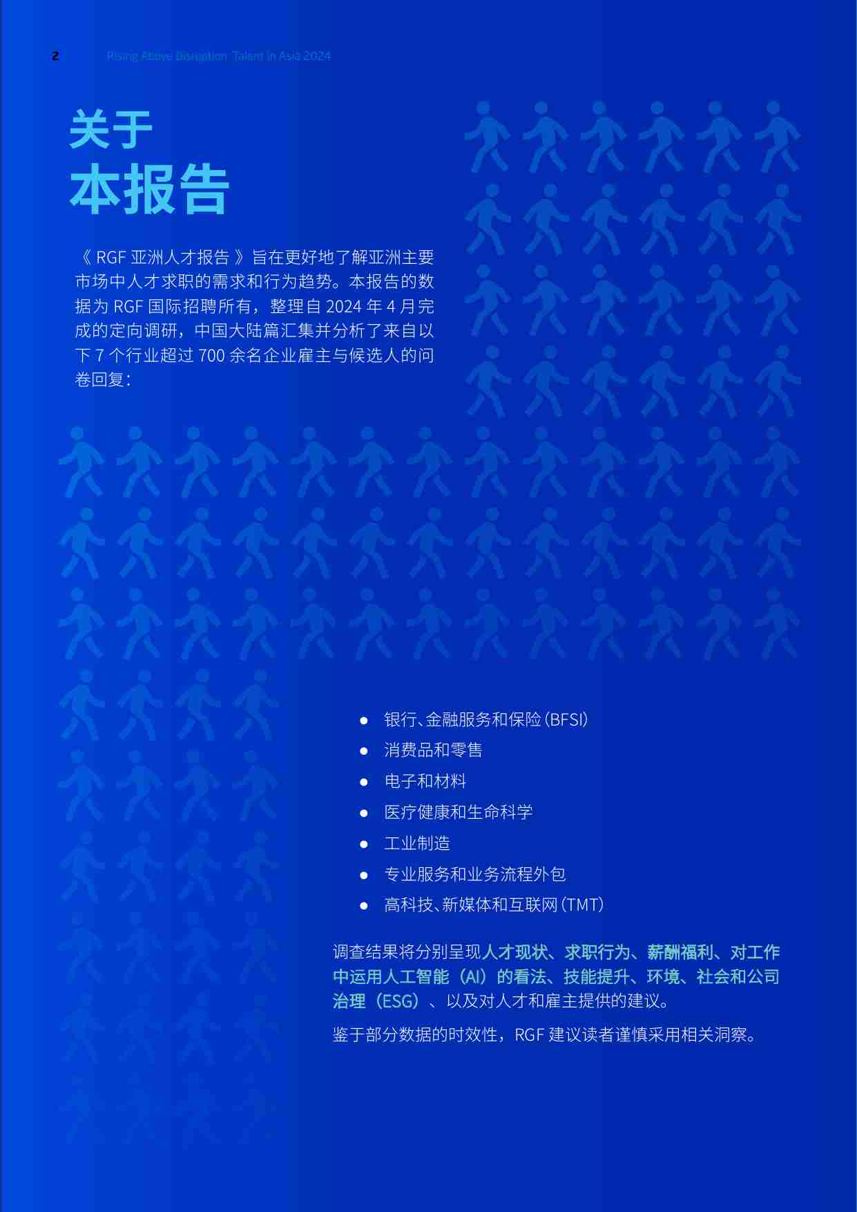 RGF：亚洲人才报告2024：中国大陆篇.pdf-1-预览