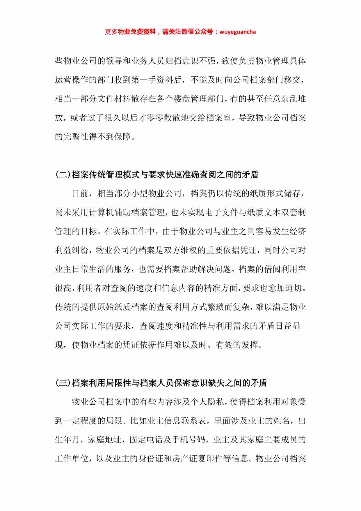 19 向陆家嘴物业学习如何优化公司档案.pdf-1-预览