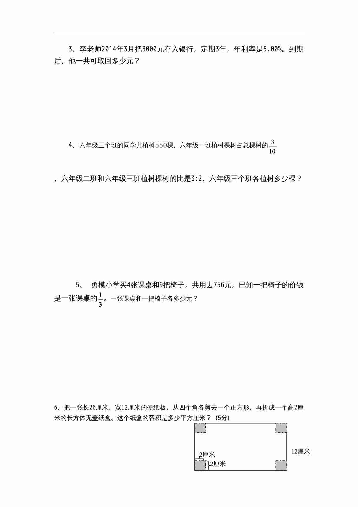 小学数学苏教版六年级上册期末试卷附答案.doc-4-预览