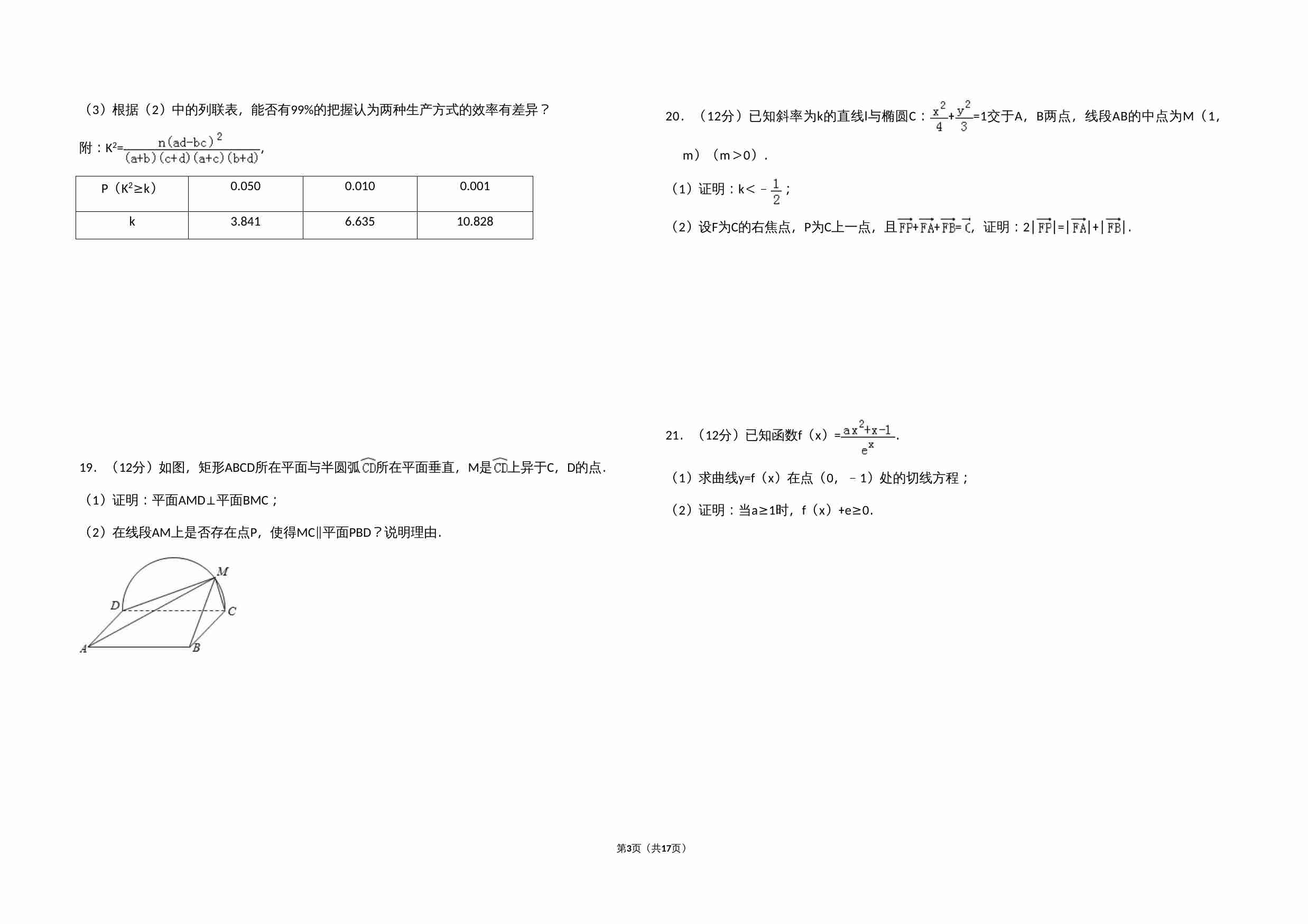 2018年全国统一高考数学试卷（文科）（新课标ⅲ）（含解析版）.doc-2-预览