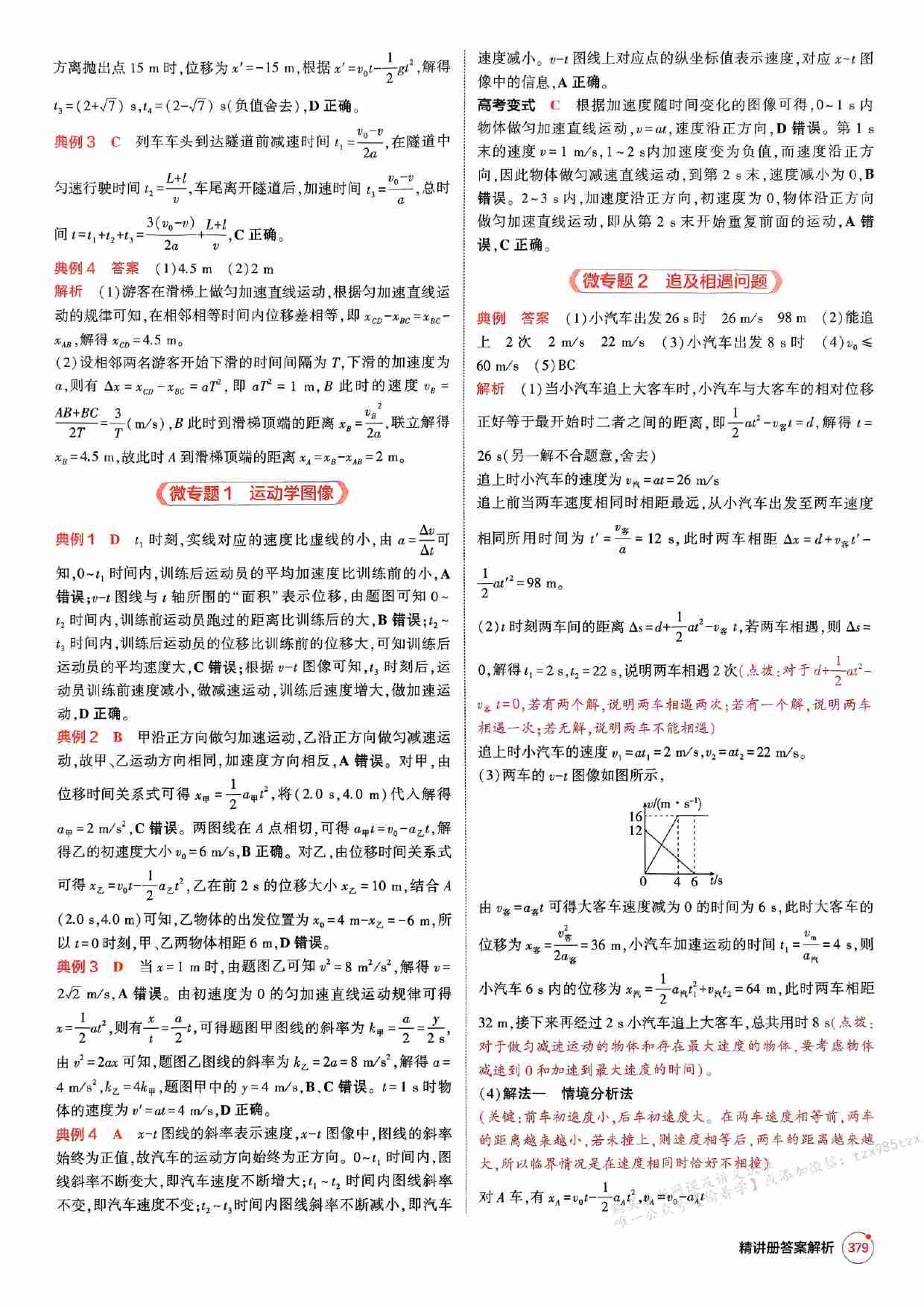 2026新高考53A物理答案精析册.pdf-4-预览