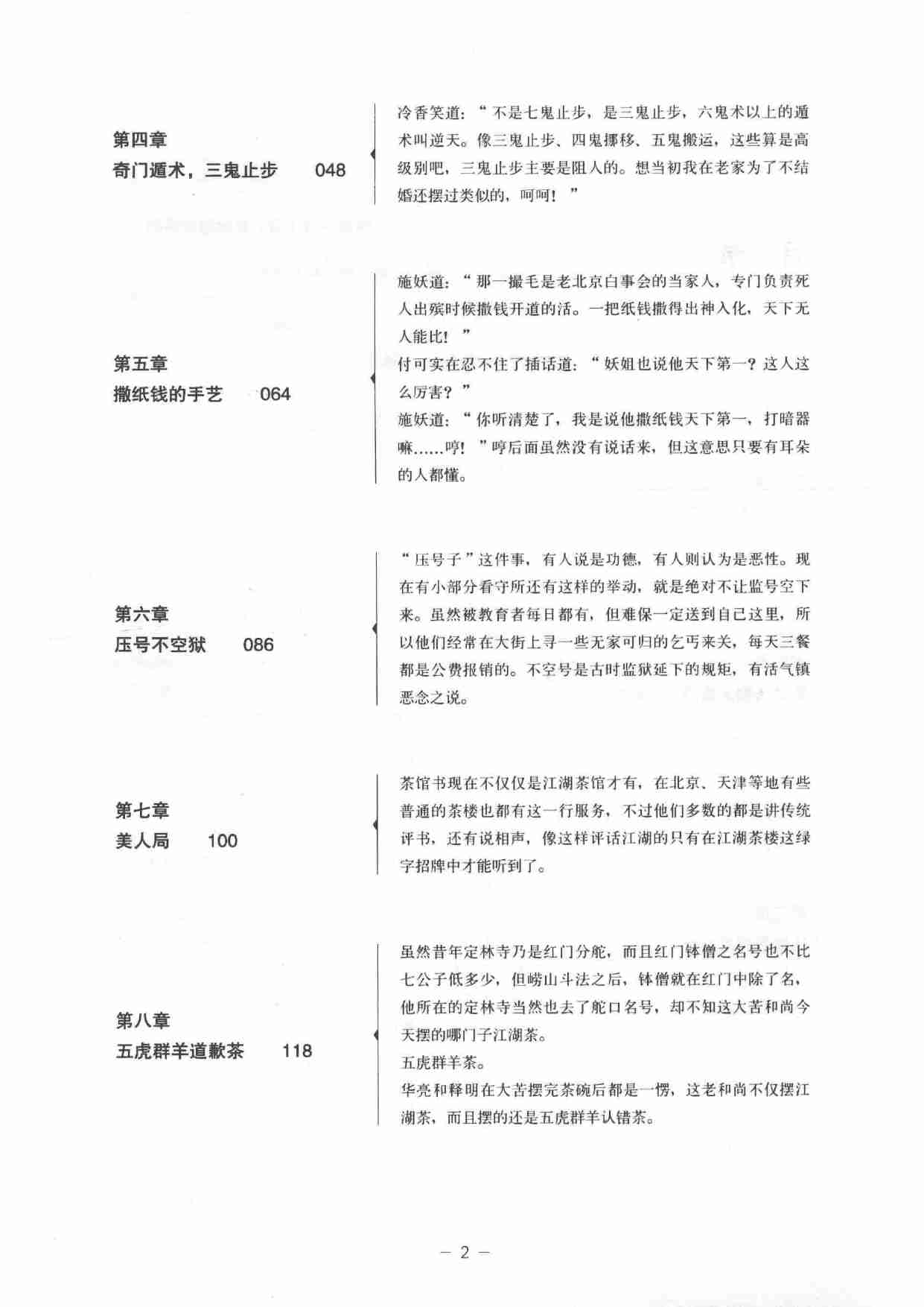 永乐大典  千门八将  2_14253499.pdf-4-预览
