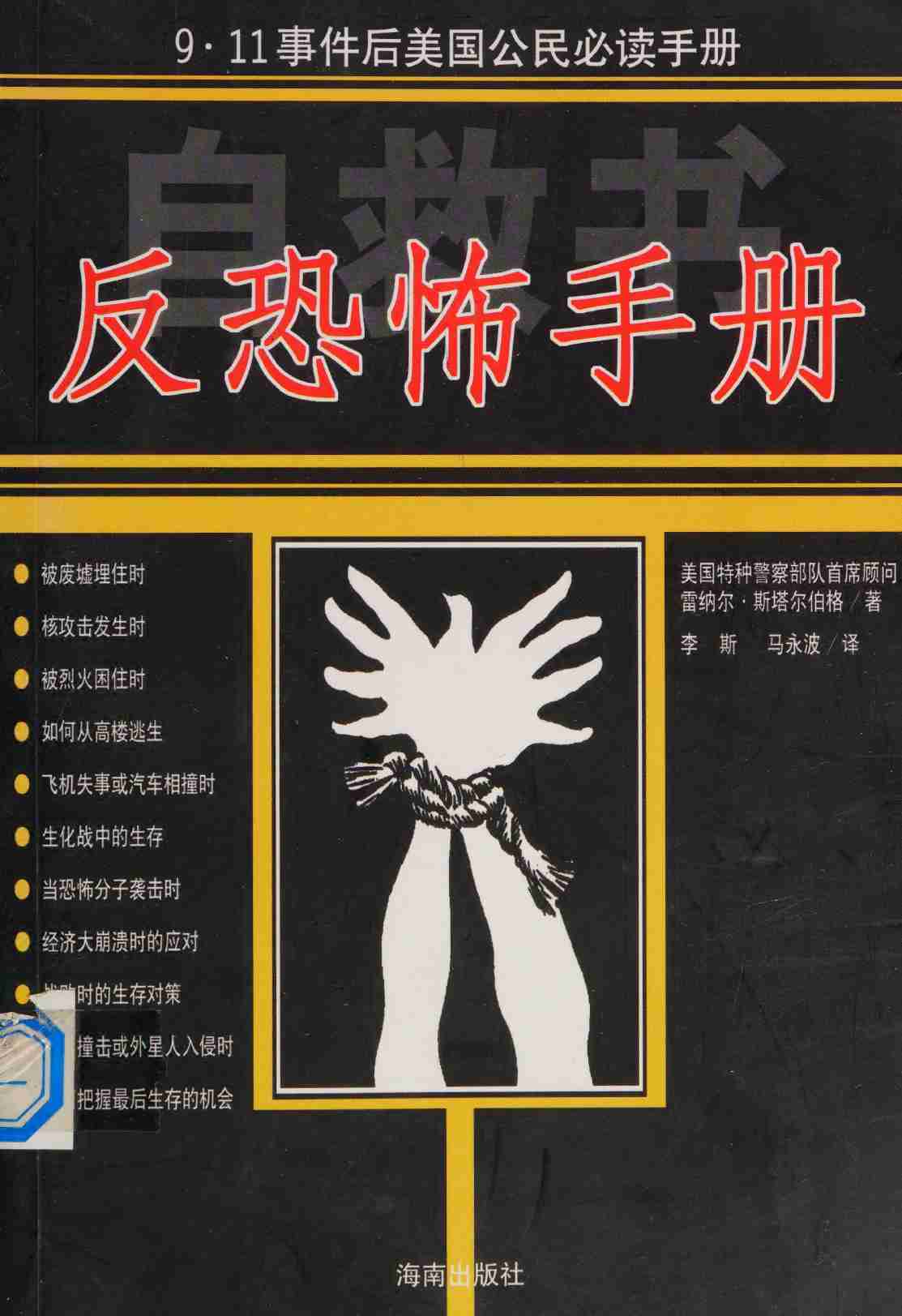 反恐怖手册 自救书 = (1).pdf-0-预览