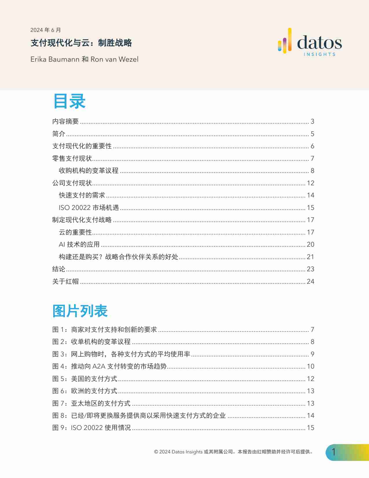 Datos Insights：2024支付现代化与云：制胜战略报告.pdf-1-预览