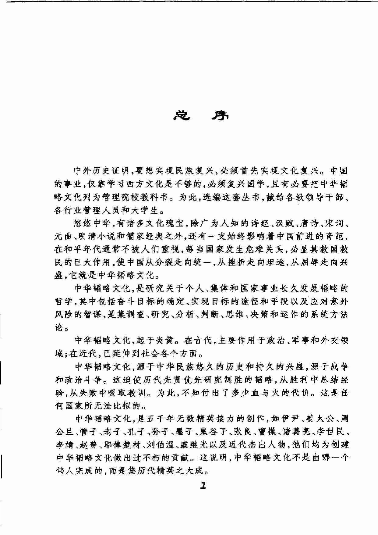 鬼谷子与伐谋伐交.唐突生.扫描版.pdf-0-预览