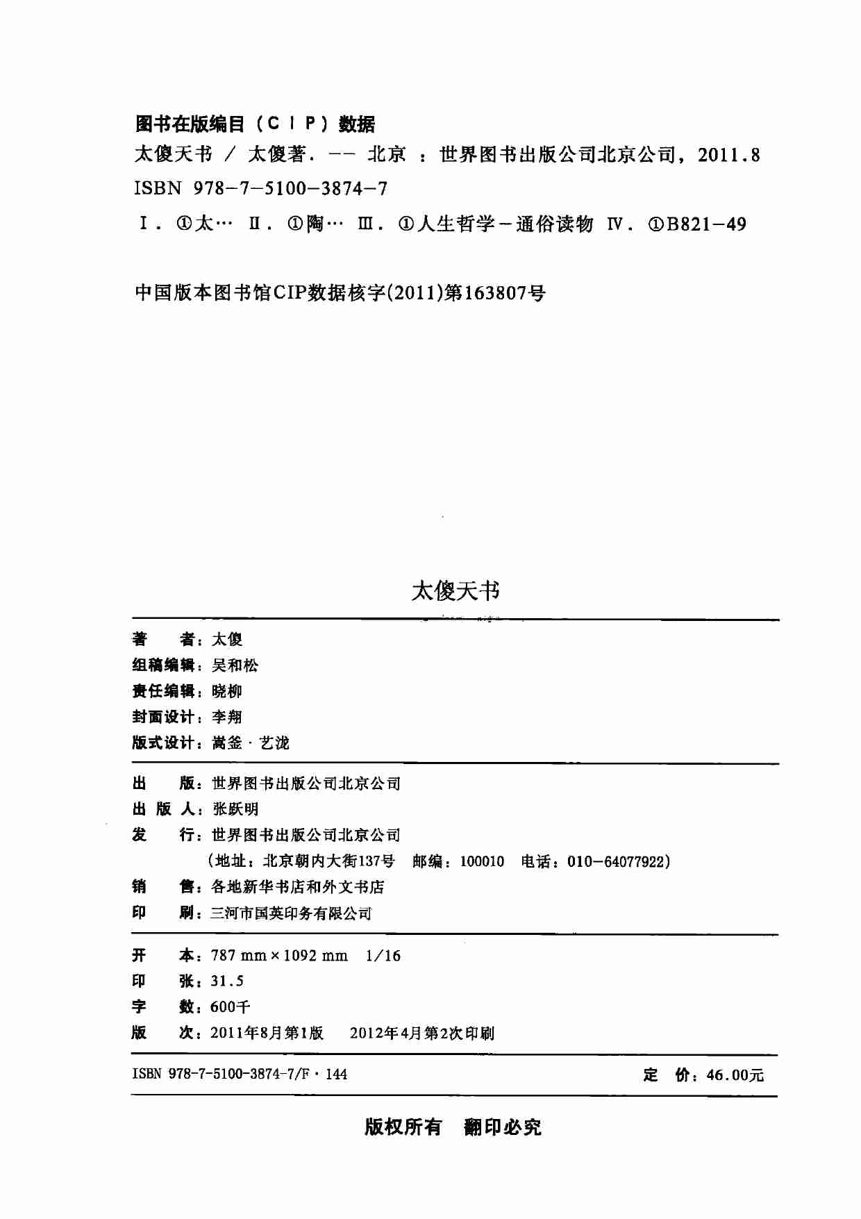 030《太傻天书》.pdf-3-预览