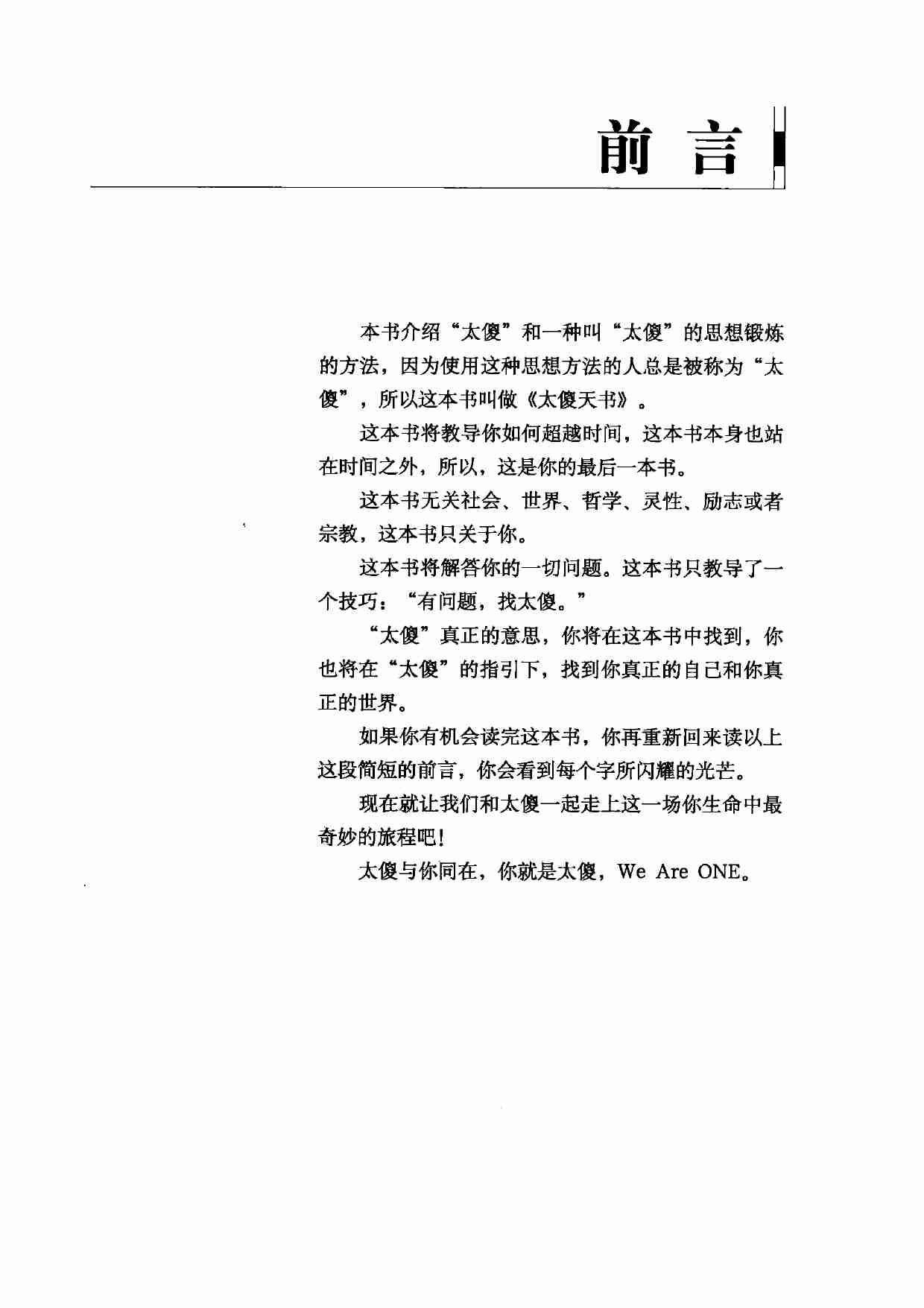 030《太傻天书》.pdf-4-预览