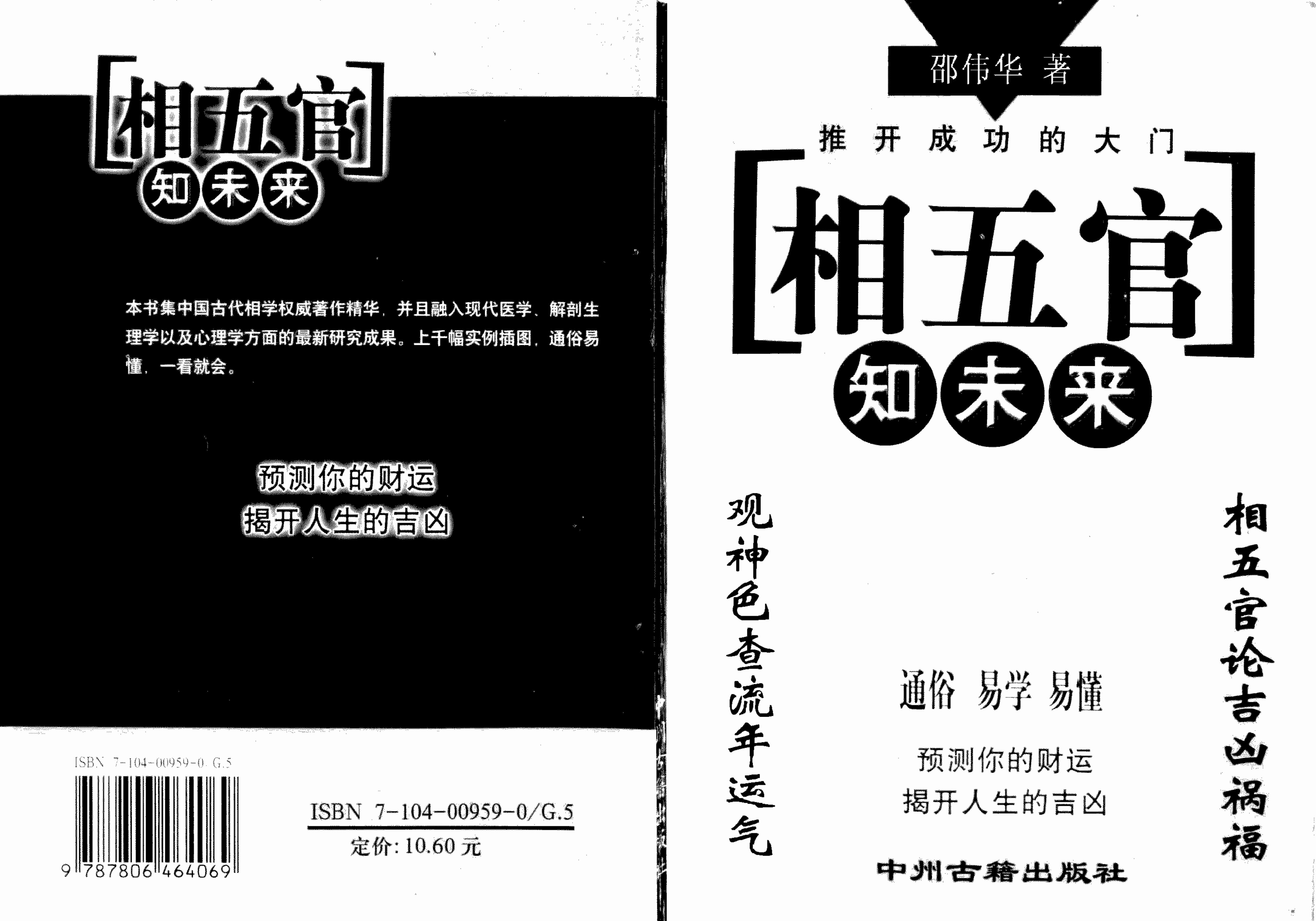 相五官知未来 (邵伟华).pdf-0-预览