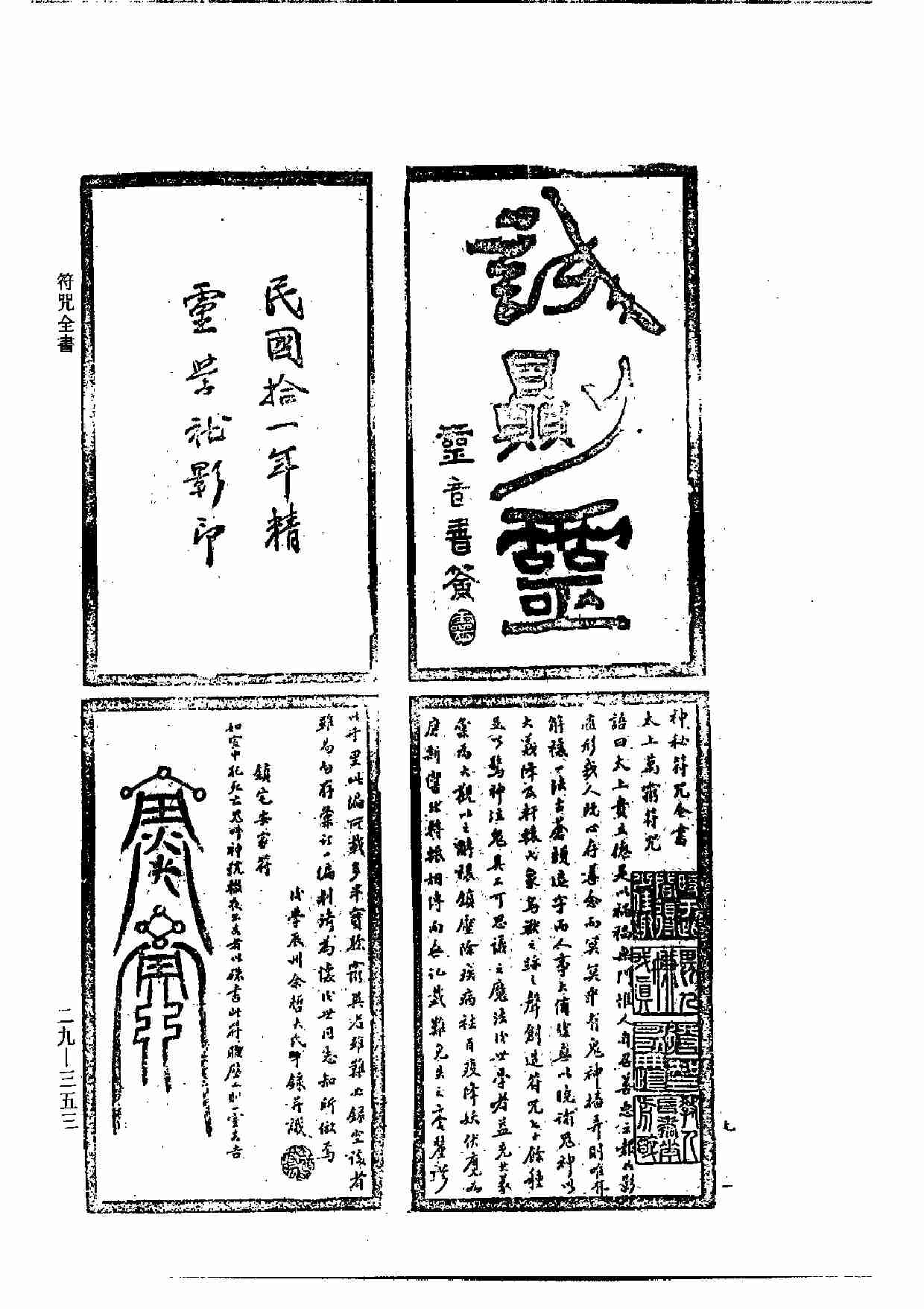 5第五份符咒全书.pdf-0-预览