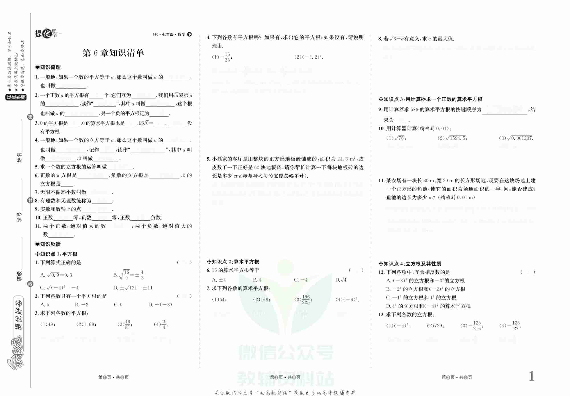 金状元·提优好卷七年级下册数学沪科版安徽专用去答案版.pdf-1-预览