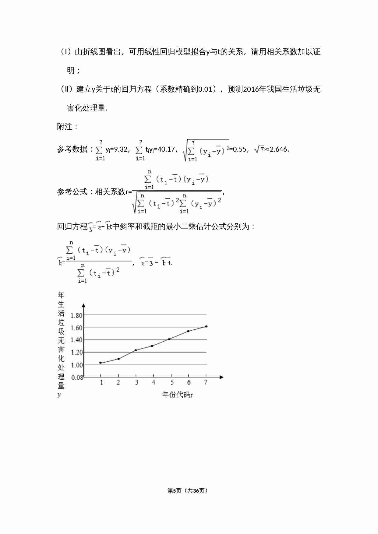 2016年全国统一高考数学试卷（文科）（新课标ⅲ）（含解析版）.doc-4-预览