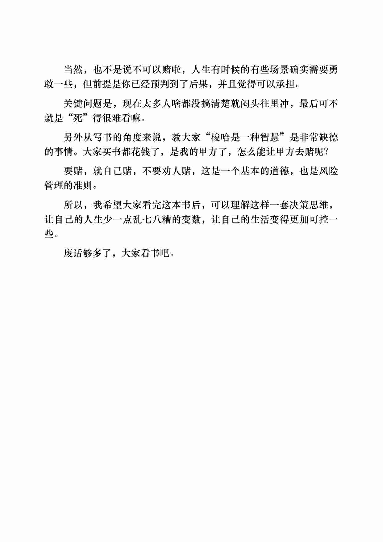 003《智商税预防手册》.pdf-3-预览