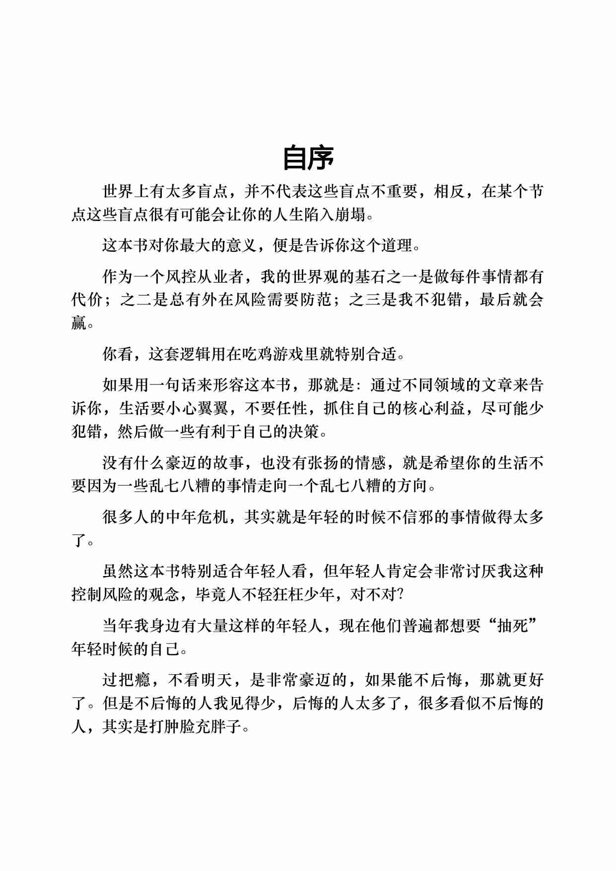 003《智商税预防手册》.pdf-2-预览