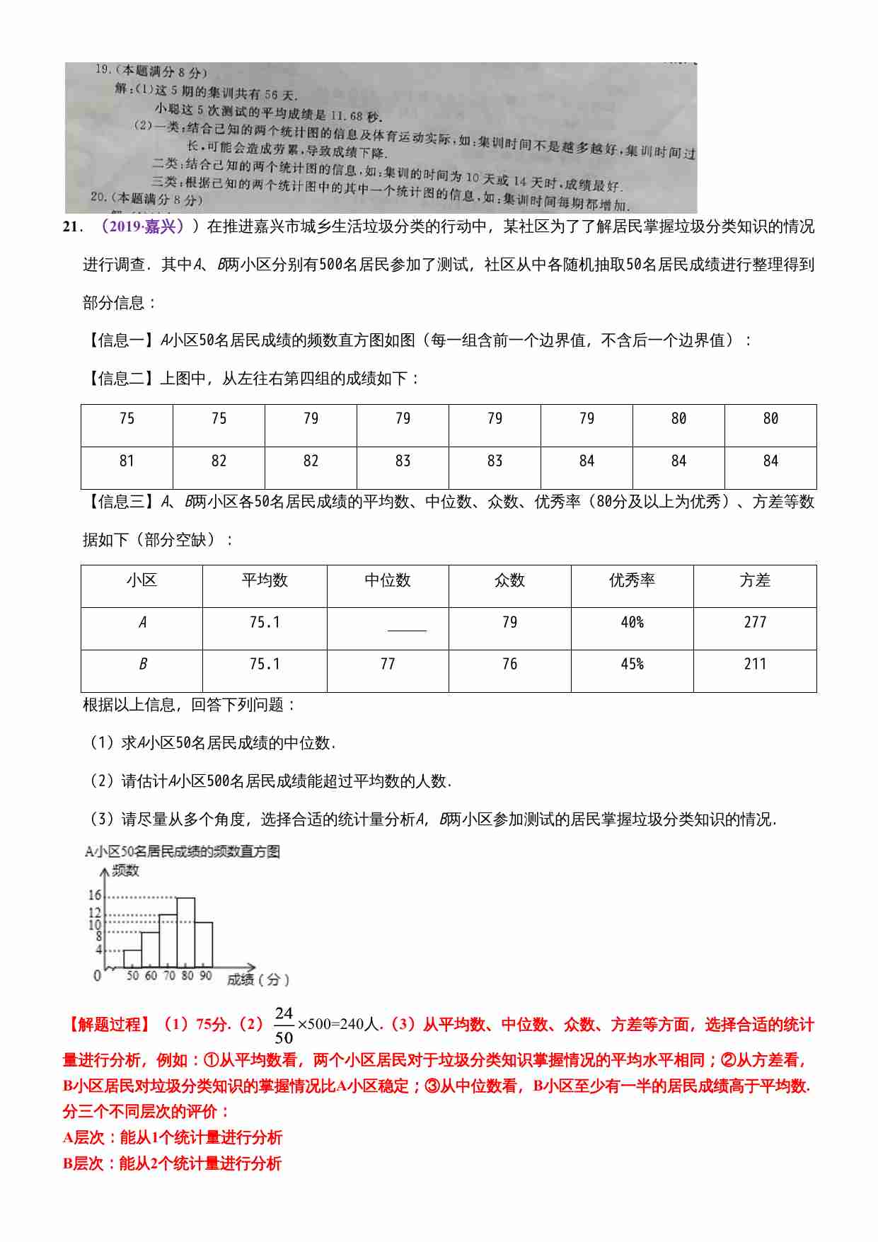 知识点38  统计图表2019(1).docx-4-预览
