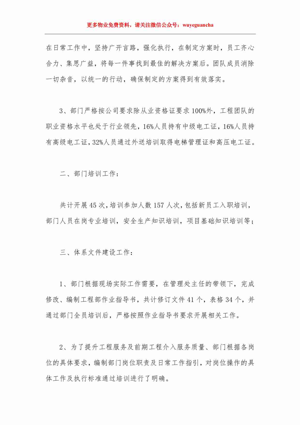 12 物业工程部年终总结（1）.pdf-1-预览