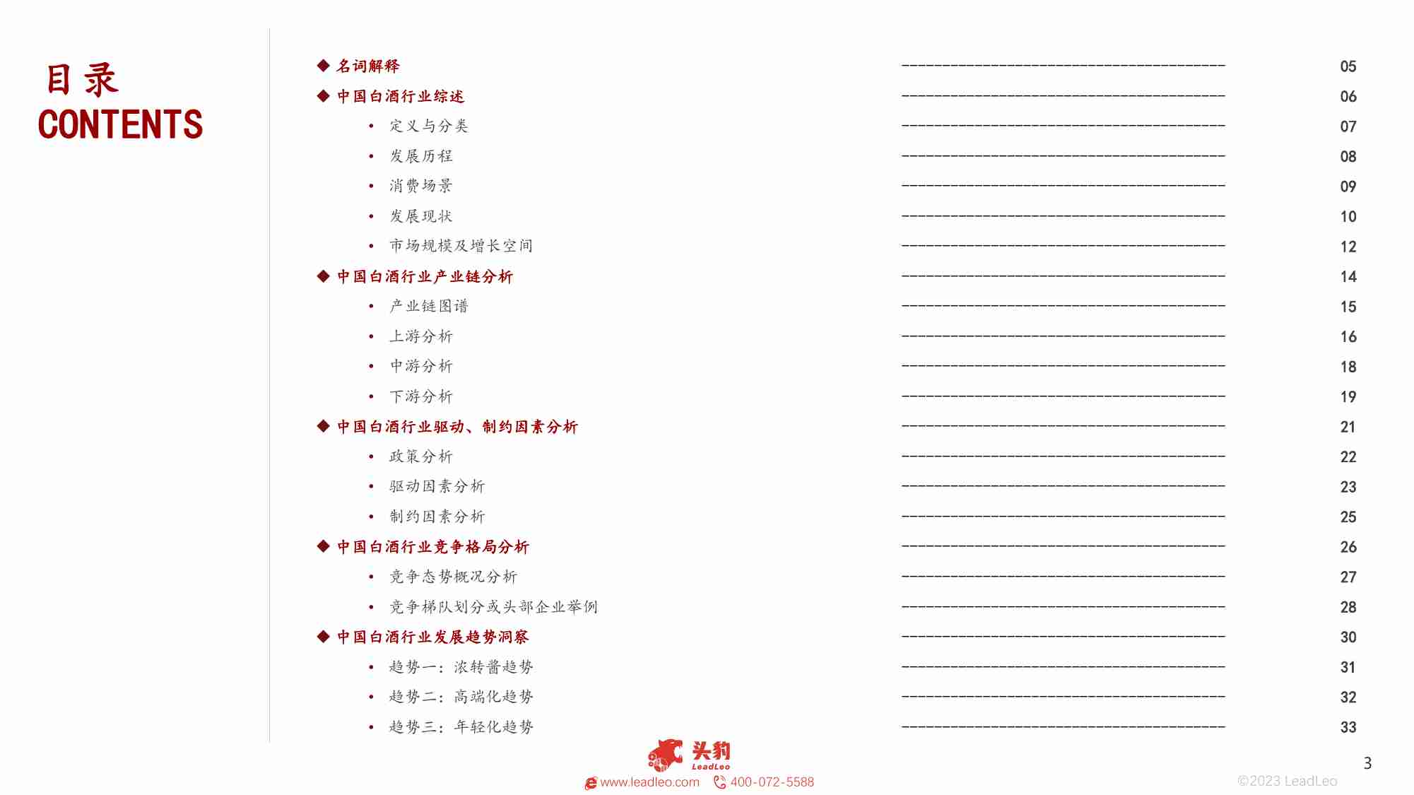 2023年中国白酒行业研究报告.pdf-2-预览