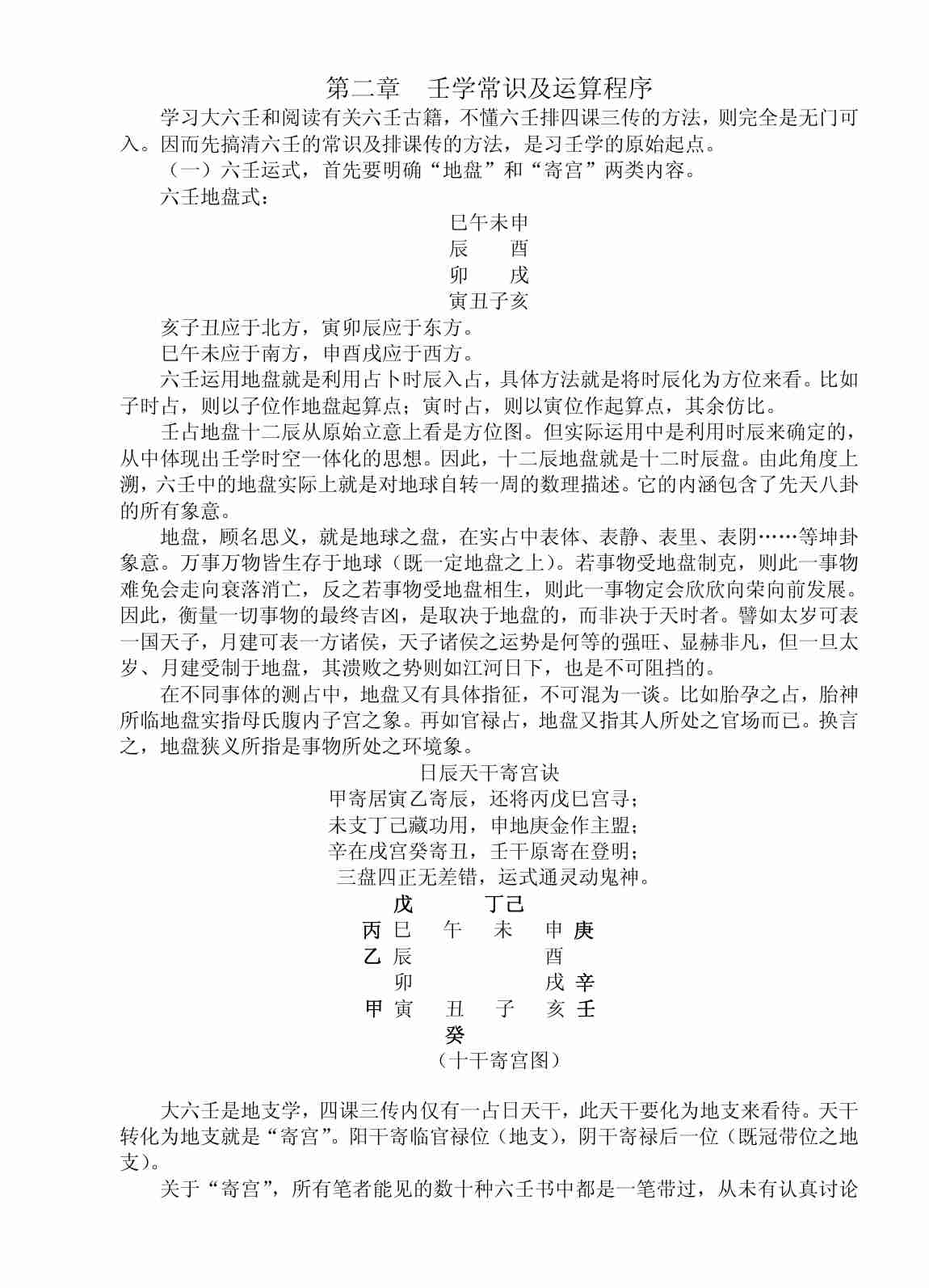 大六壬揭秘与现代应用研究 -- 徐伟刚.pdf-4-预览