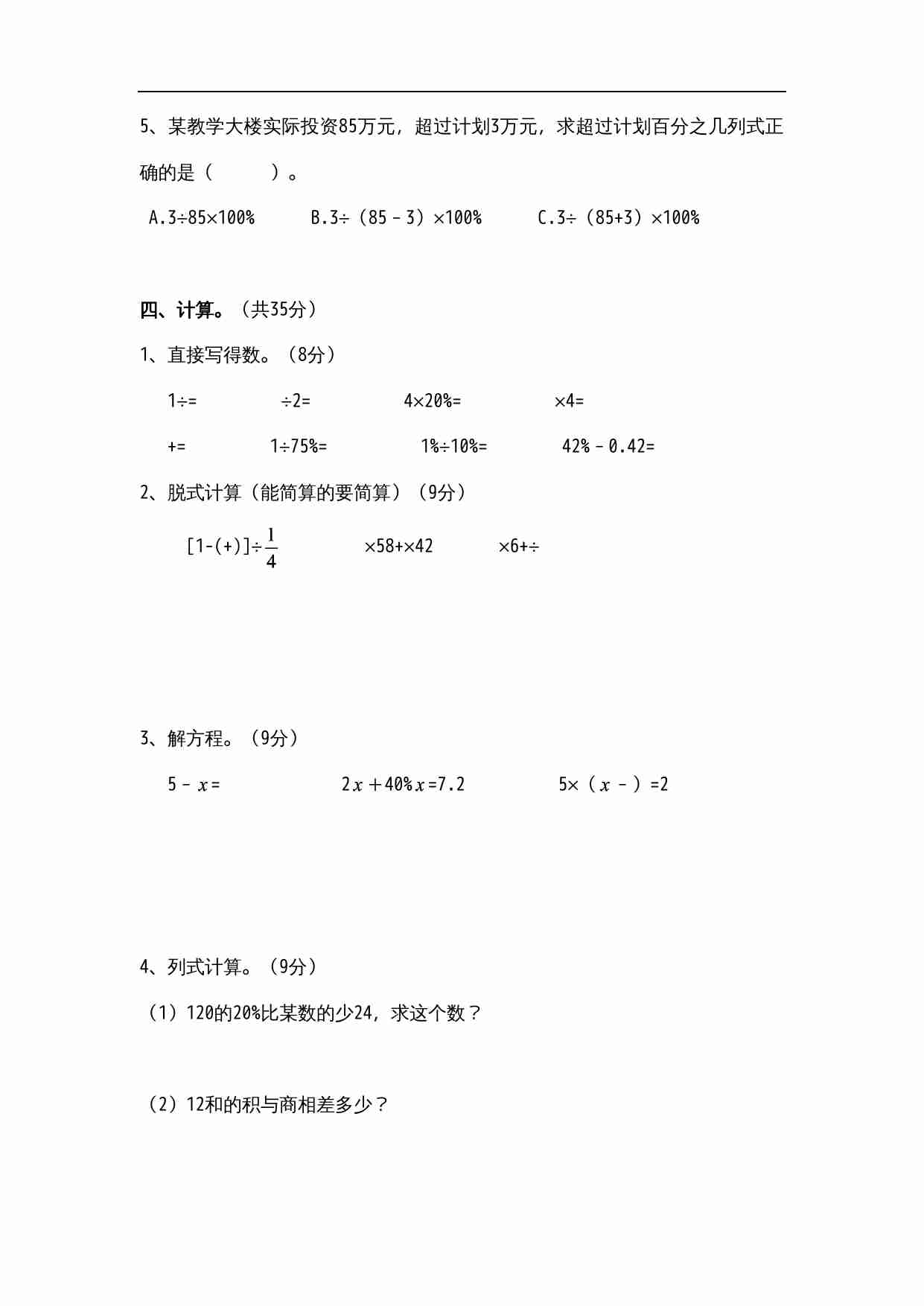 新苏教版六年级数学上册期末模拟试卷及答案.doc-2-预览