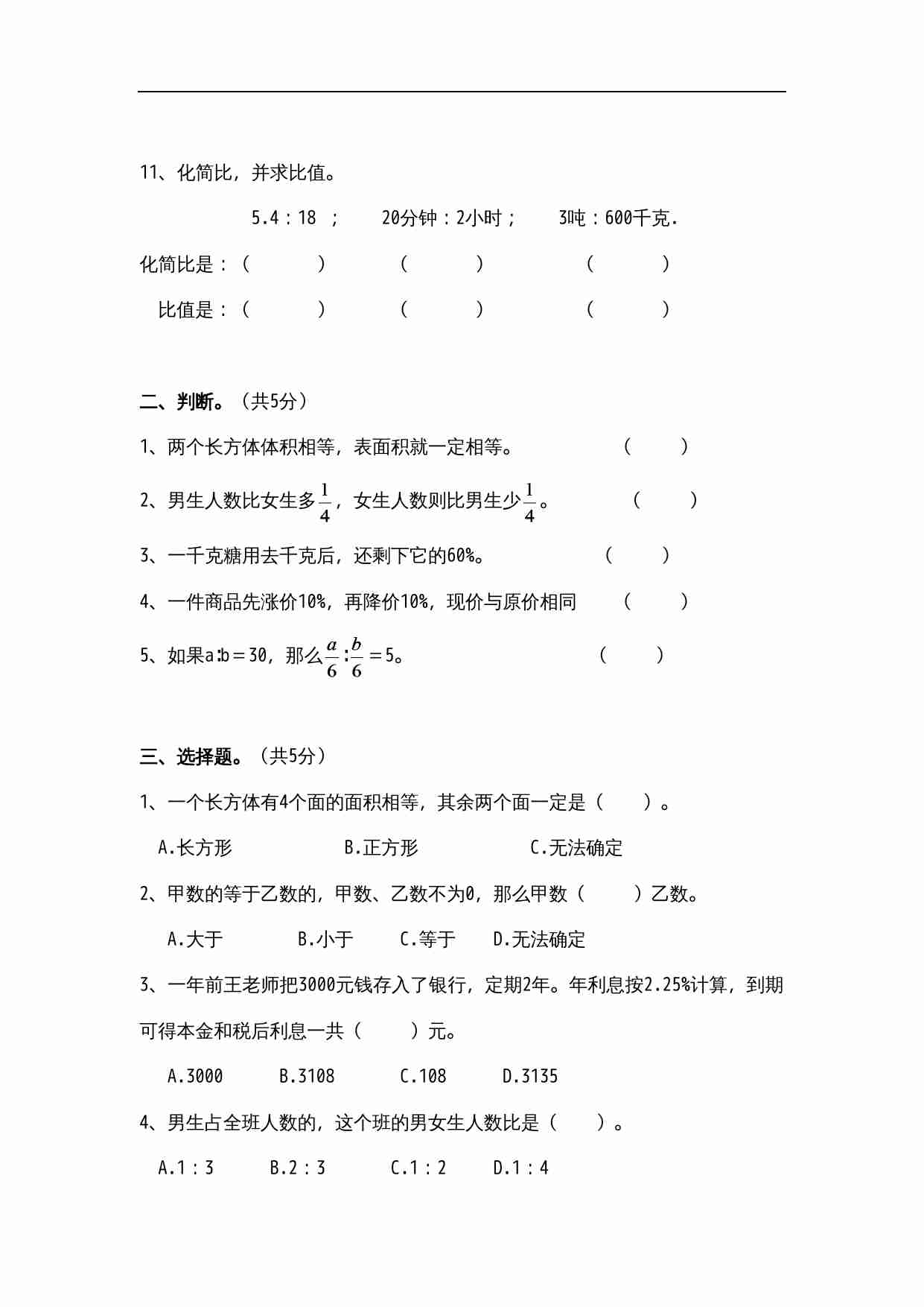 新苏教版六年级数学上册期末模拟试卷及答案.doc-1-预览