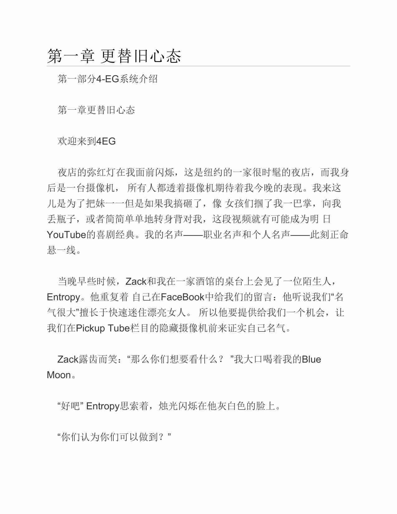 (NEW)4EG方法 - Rob Judge & Zack Bauer.pdf-3-预览
