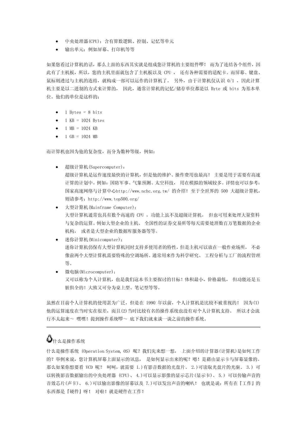 《鸟哥的Linux私房菜》.pdf-2-预览