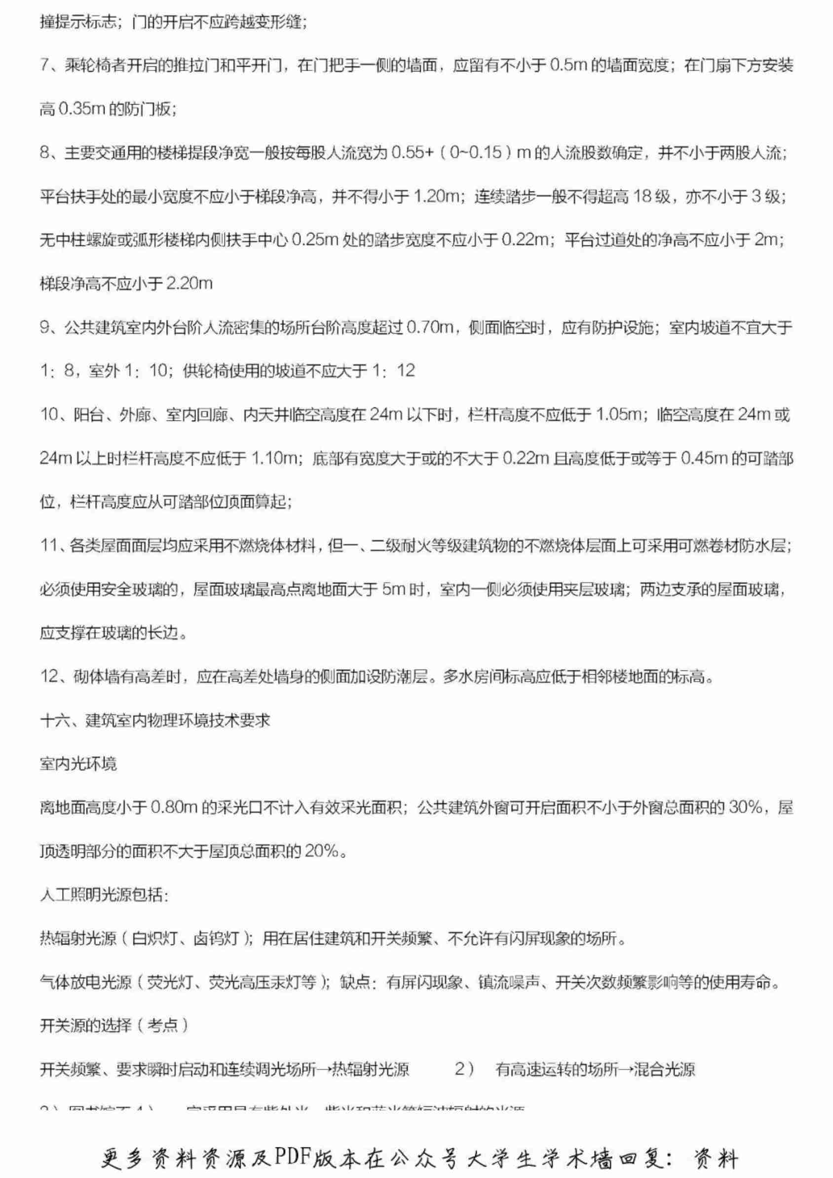 二级建造师建筑工程管理与实务重点资料.pdf-4-预览
