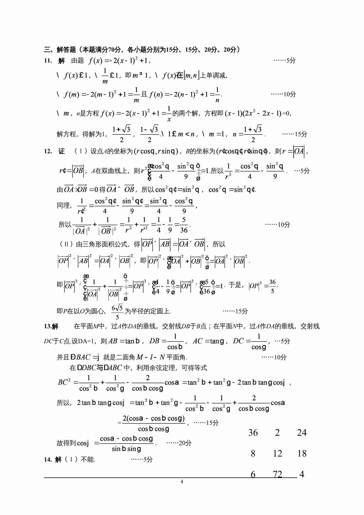 2008年全国高中数学联赛江苏赛区初赛试题.doc-3-预览