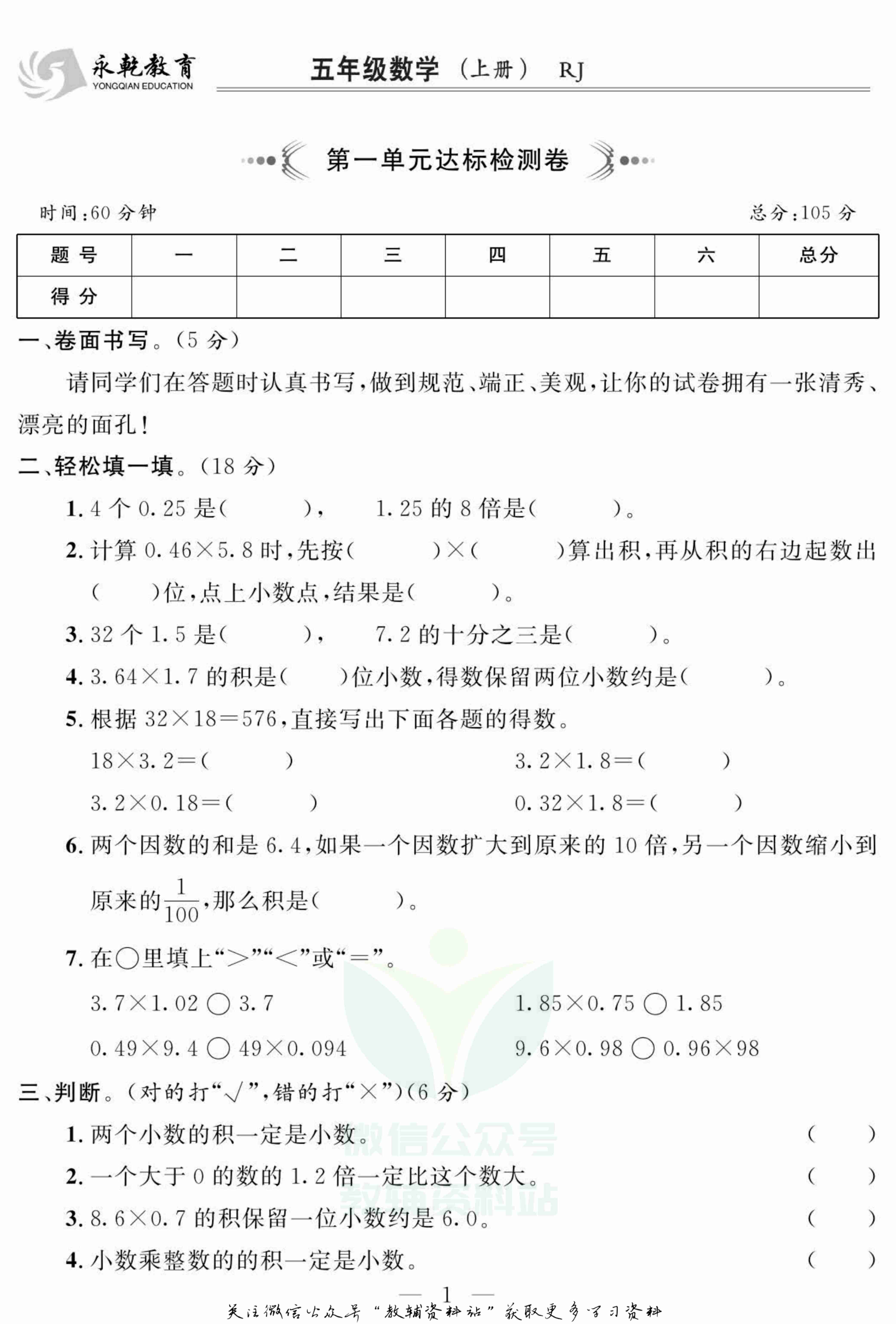 名师面对面大试卷五年级上册数学人教版.pdf-1-预览
