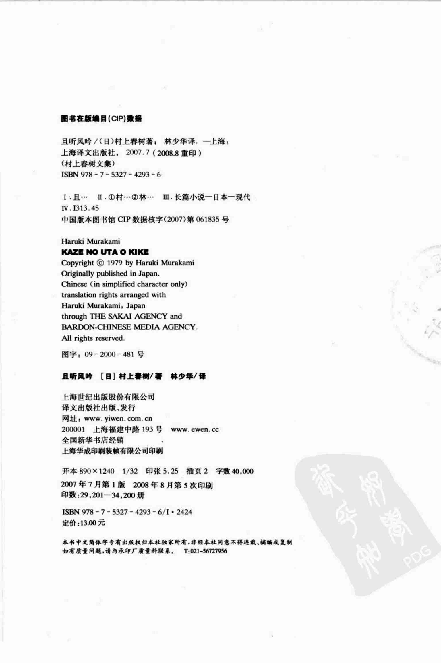 且听风吟.pdf-3-预览