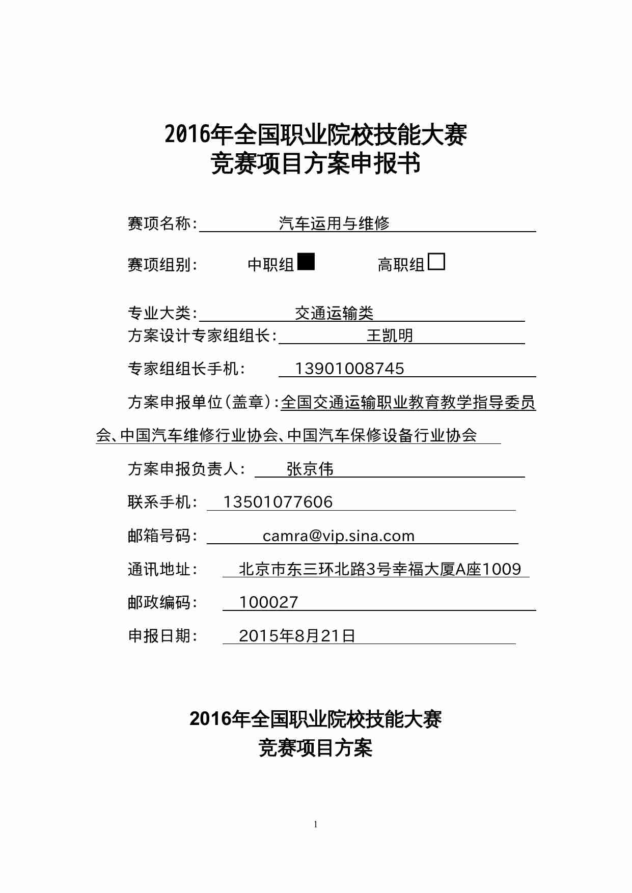 附件85：ZZ-085 汽车运用与维修（中职）.doc-0-预览