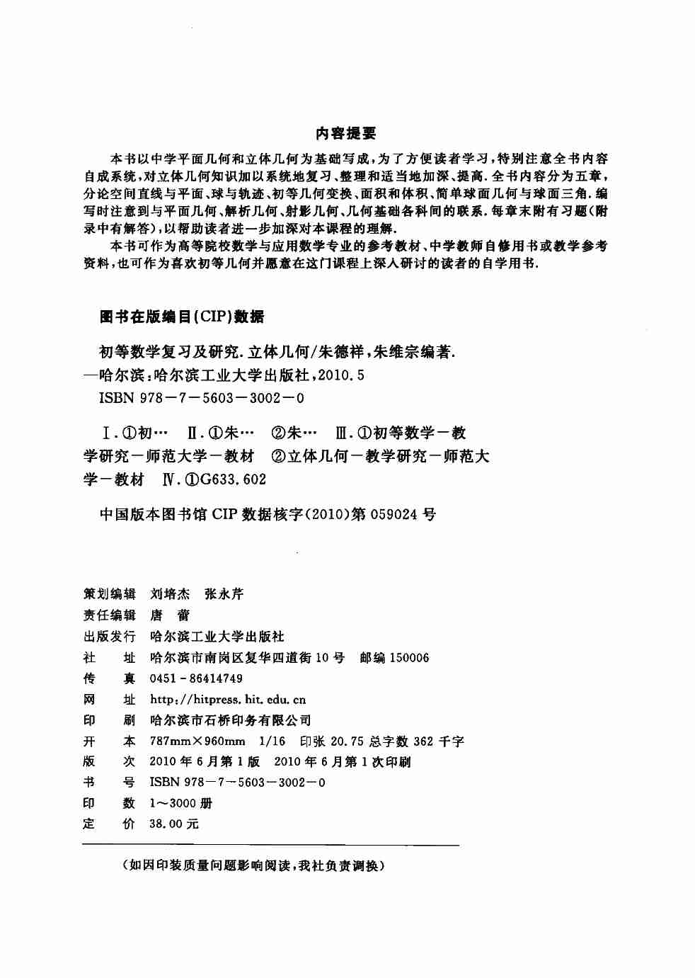《初等数学复习及研究(立体几何)》.pdf-3-预览