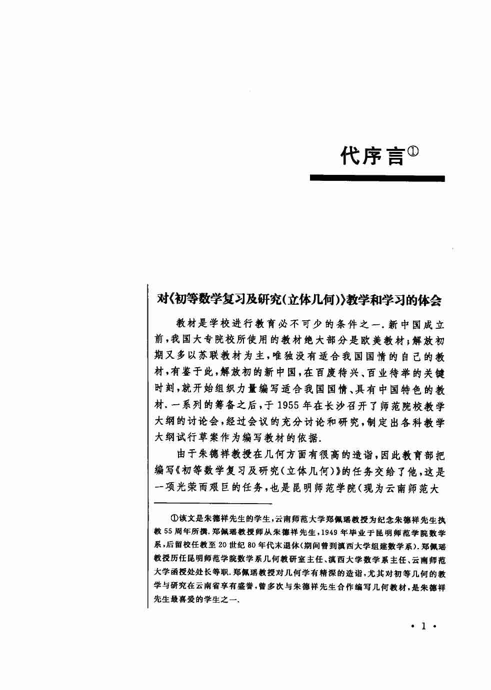 《初等数学复习及研究(立体几何)》.pdf-4-预览