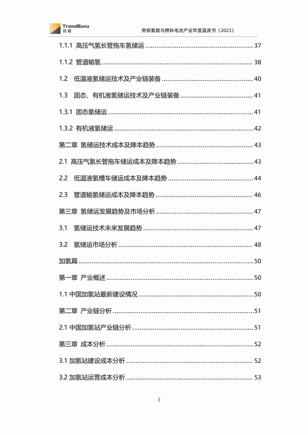 势银氢能与燃料电池年度蓝皮书（2023）.pdf-2-预览